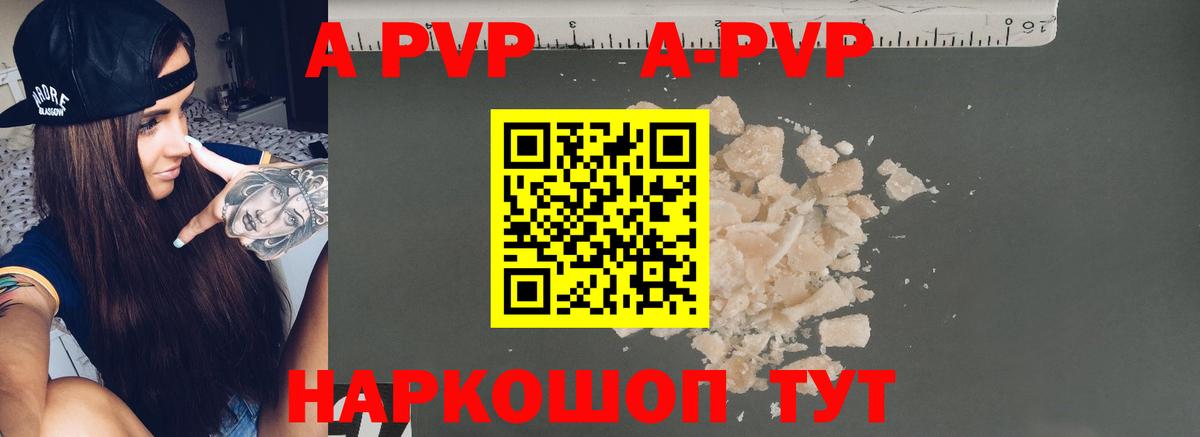 А ПВП кристаллы  A-PVP кристаллы  Димитровград  Alfa_PVP VHQ  Вход с VPN 