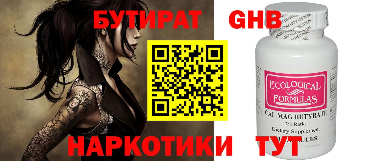 БУТИРАТ  БУТИРАТ BDO  Вход с VPN  Димитровград 