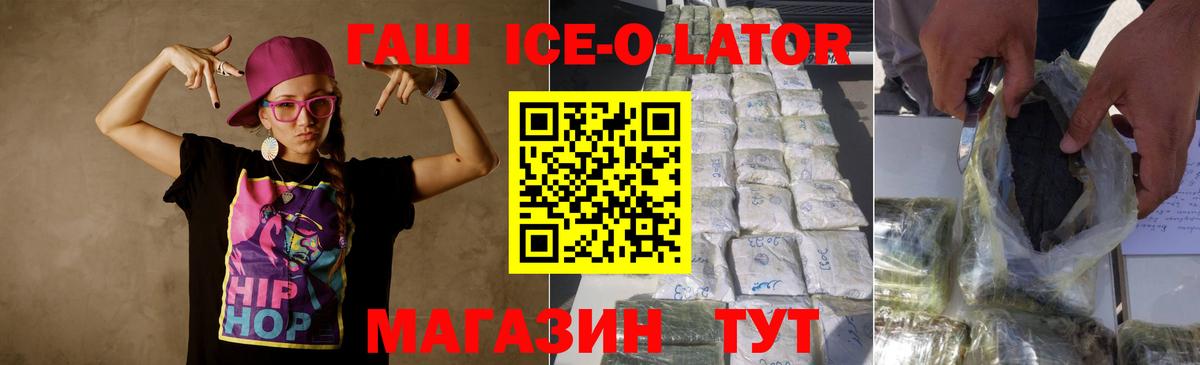 ГАШ Изолятор  ГАШИШ ice o lator  Вход с VPN  Димитровград 